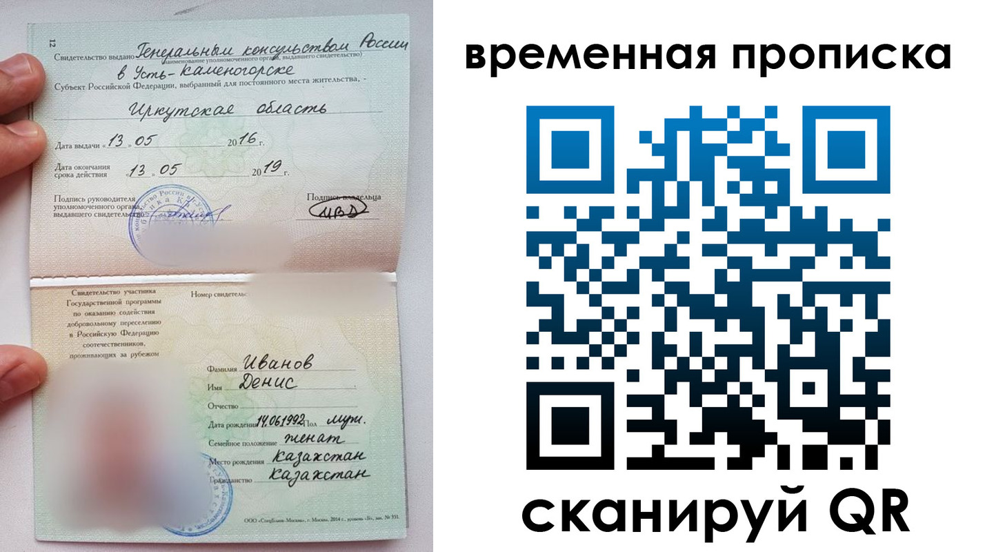 прописка для работы в Красноперекопске
