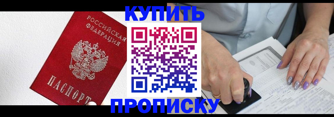 прописка паспорт в Красноперекопске