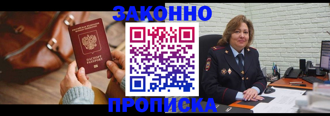 временная регистрация законно в Красноперекопске