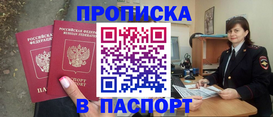 прописка паспорт в Красноперекопске