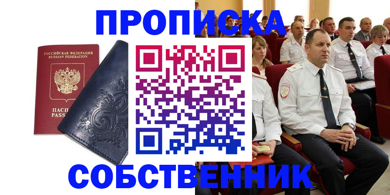 где прописаться в Красноперекопске