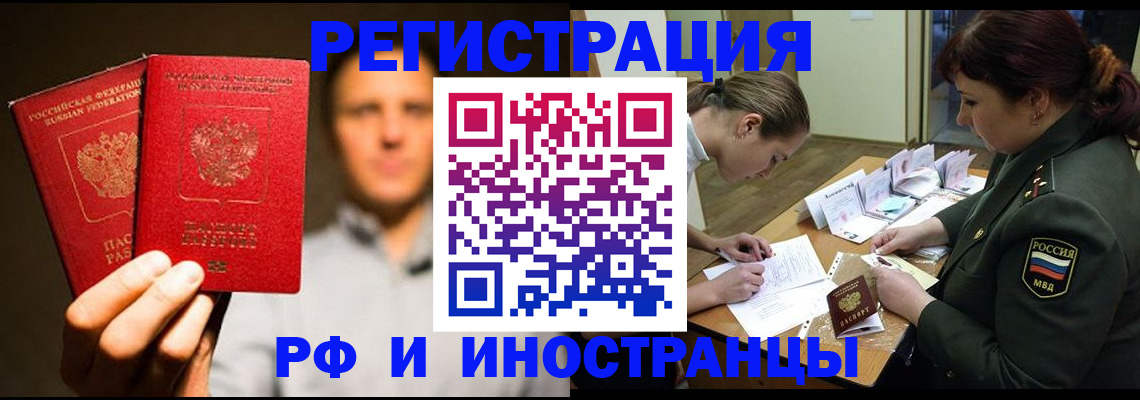 прописка штамп в Красноперекопске